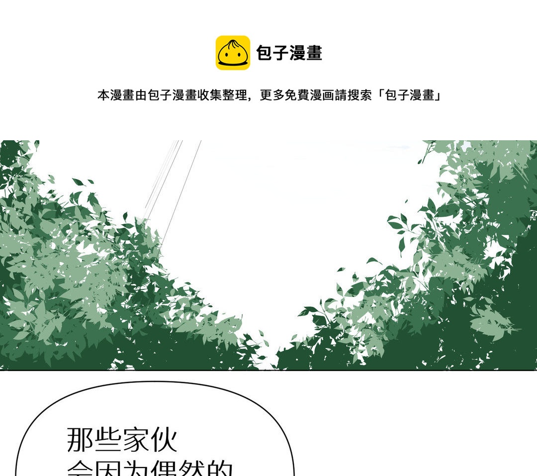 《白骨师妹是一级保护动物》第14话 穿越荆棘林 第21页
