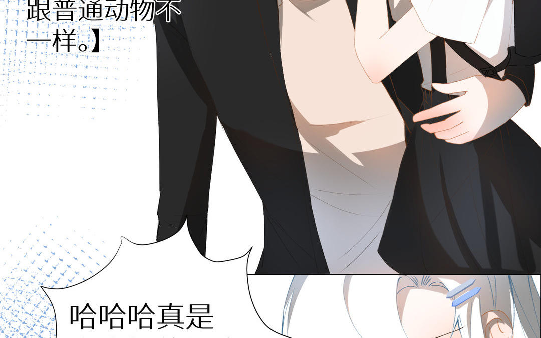 《白骨师妹是一级保护动物》第14话 穿越荆棘林 第24页