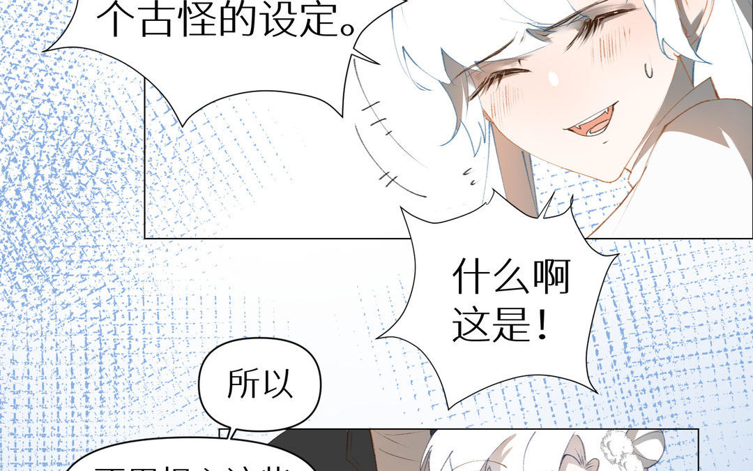 《白骨师妹是一级保护动物》第14话 穿越荆棘林 第25页