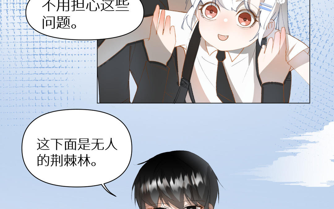 《白骨师妹是一级保护动物》第14话 穿越荆棘林 第26页