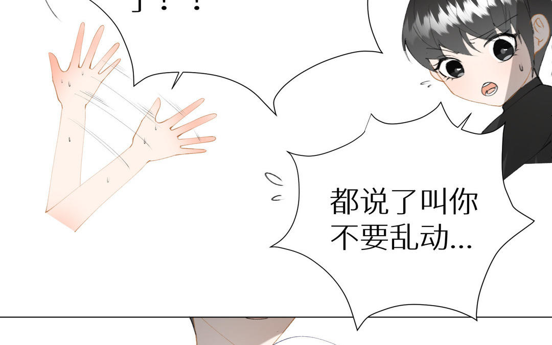 《白骨师妹是一级保护动物》第14话 穿越荆棘林 第35页