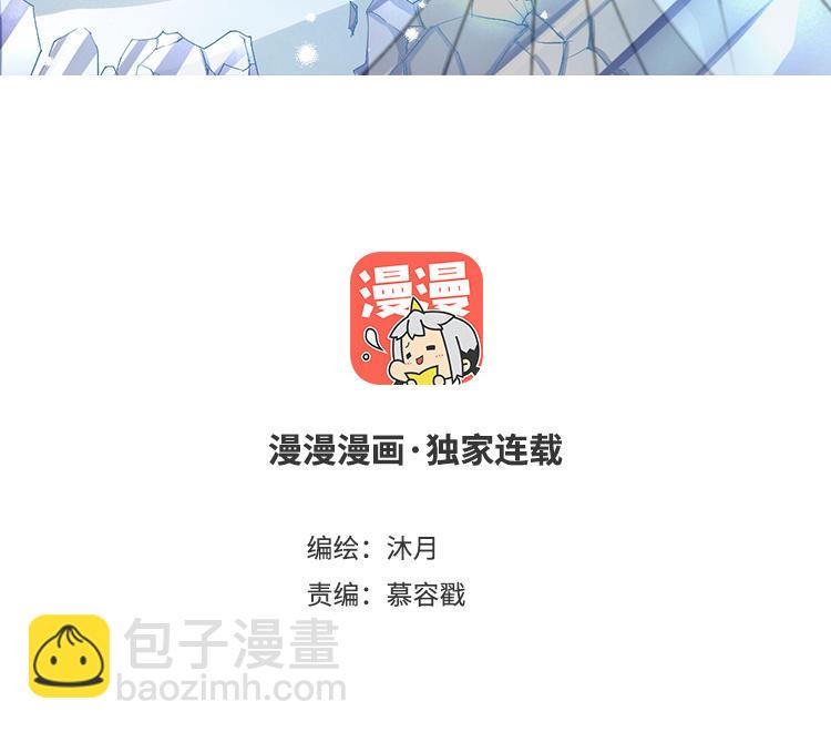 《白骨师妹是一级保护动物》第14话 穿越荆棘林 第3页