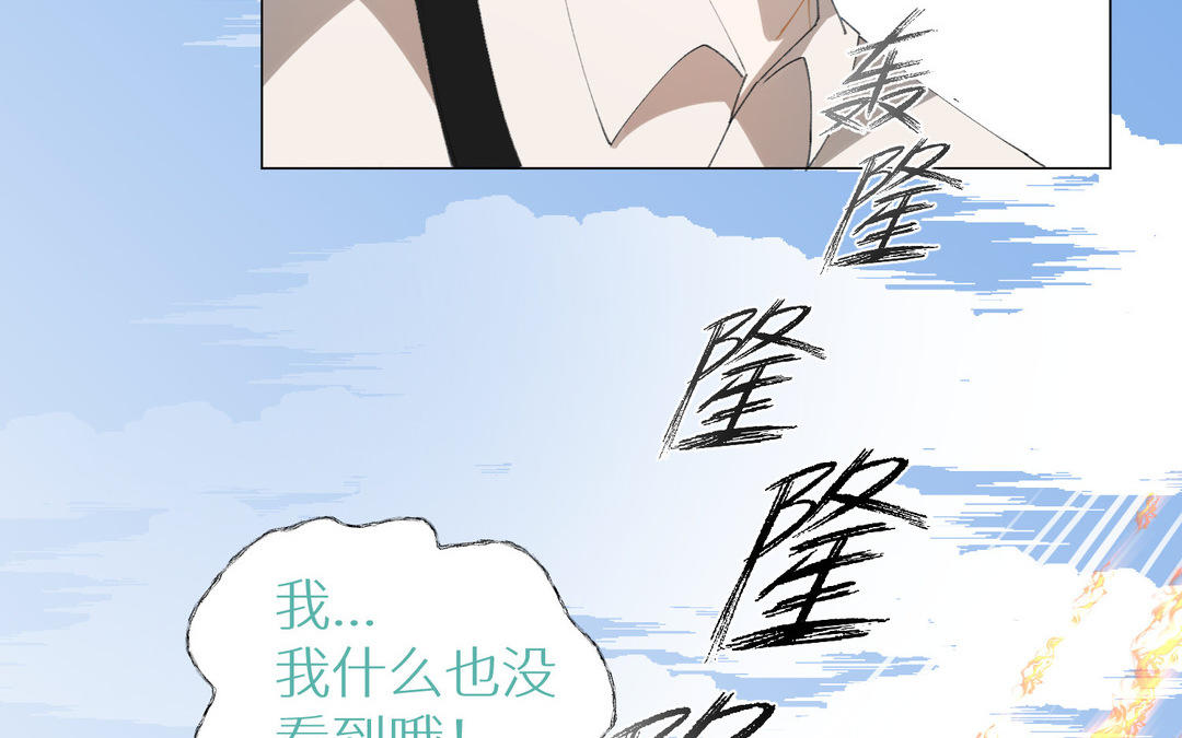 《白骨师妹是一级保护动物》第14话 穿越荆棘林 第46页
