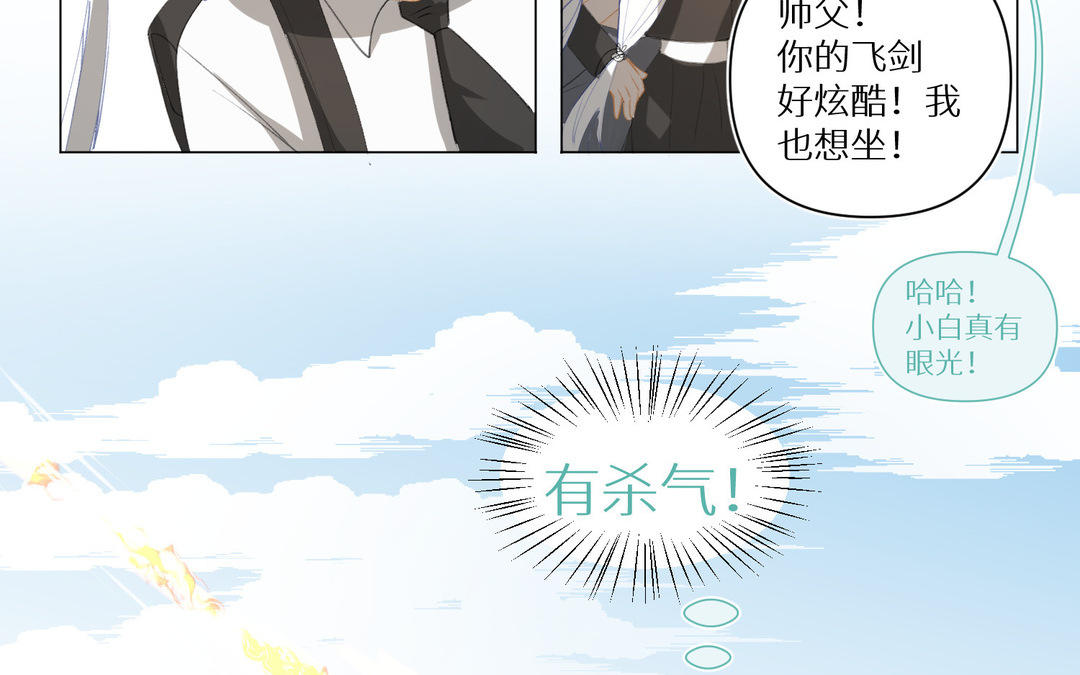 《白骨师妹是一级保护动物》第14话 穿越荆棘林 第50页