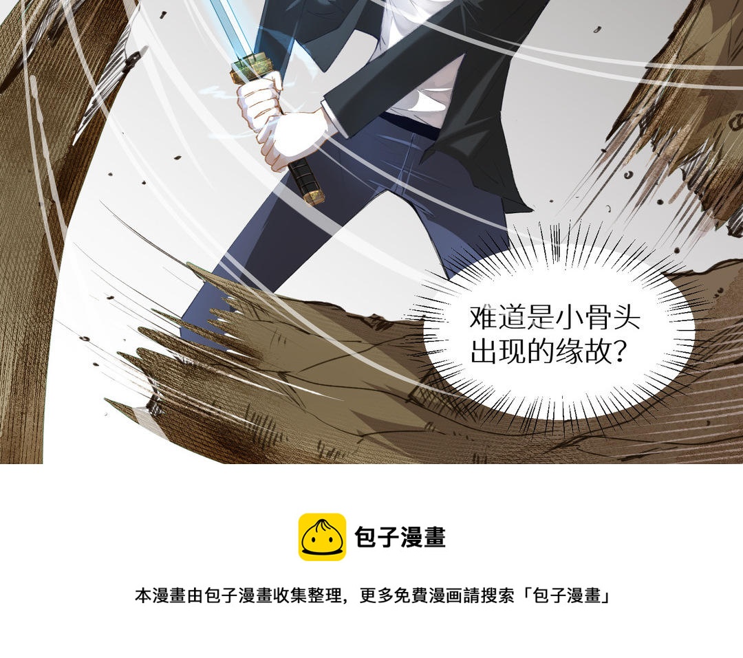 《白骨师妹是一级保护动物》第15话 妖族少年奥库库 第11页