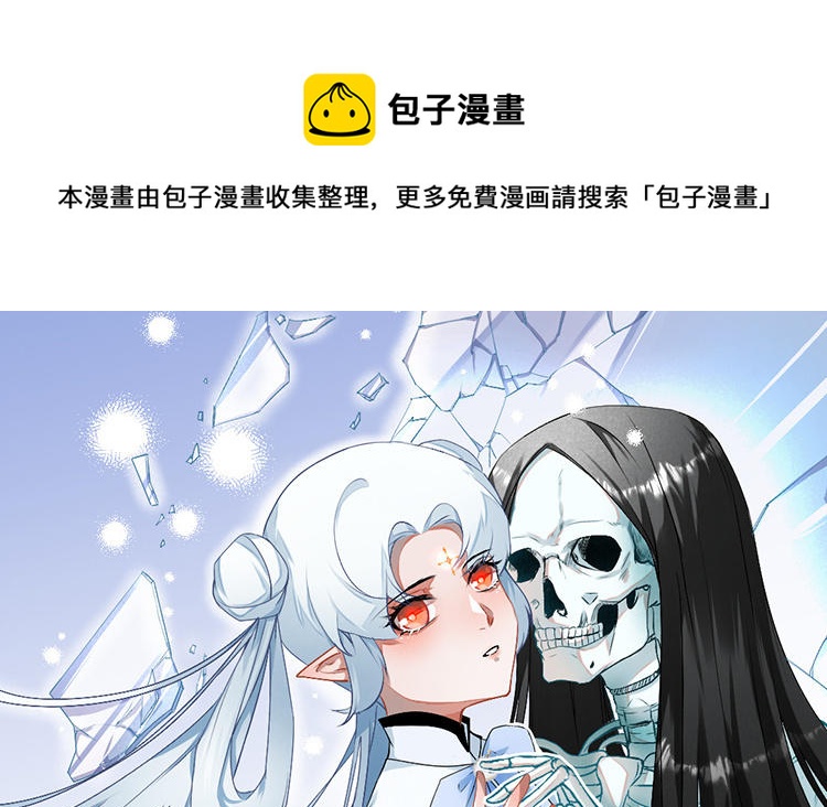 《白骨师妹是一级保护动物》第15话 妖族少年奥库库 第1页