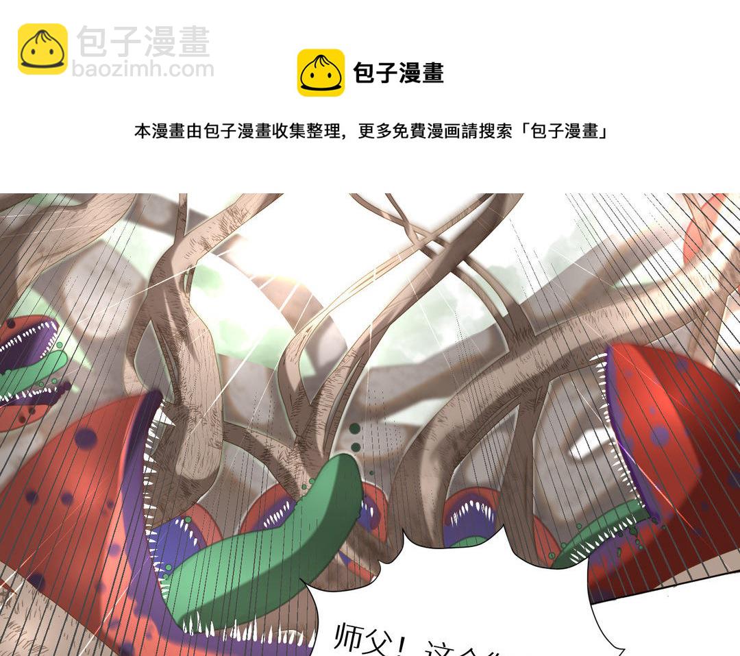 《白骨师妹是一级保护动物》第15话 妖族少年奥库库 第21页