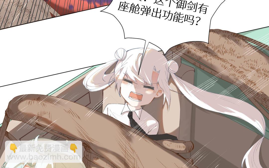 《白骨师妹是一级保护动物》第15话 妖族少年奥库库 第22页