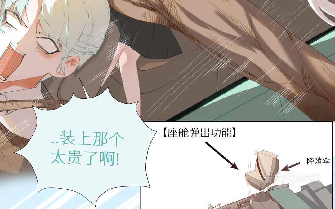 《白骨师妹是一级保护动物》第15话 妖族少年奥库库 第23页