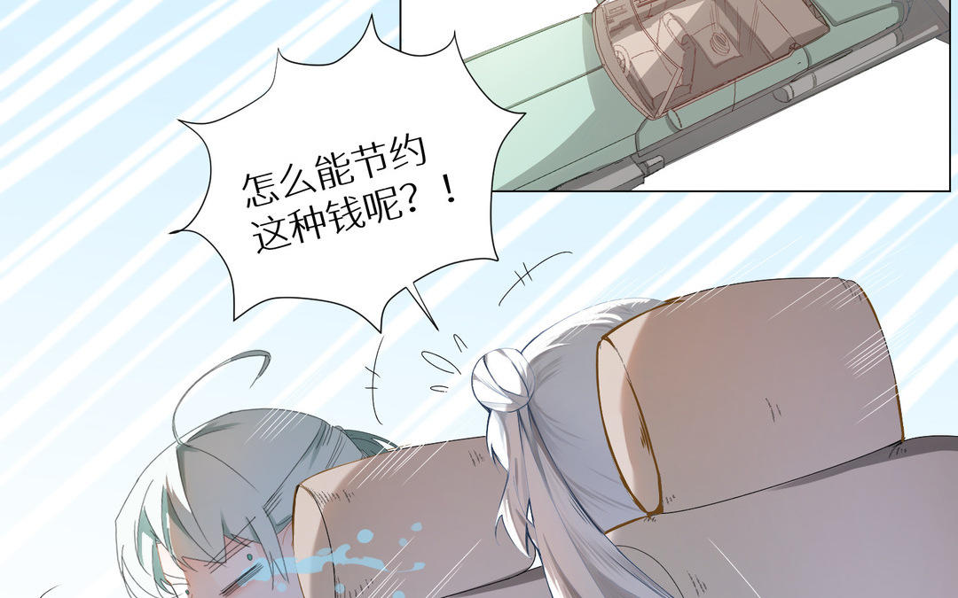 《白骨师妹是一级保护动物》第15话 妖族少年奥库库 第24页