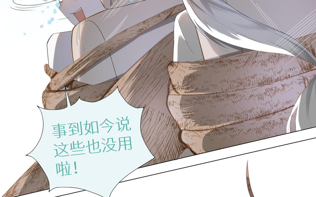 《白骨师妹是一级保护动物》第15话 妖族少年奥库库 第25页