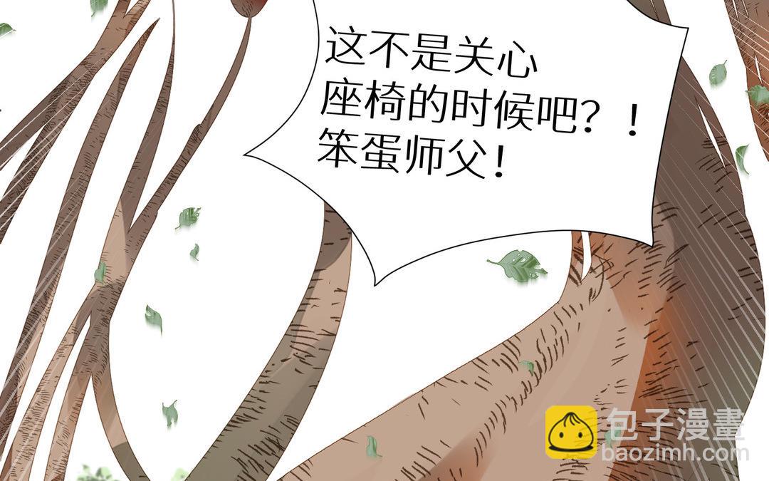 《白骨师妹是一级保护动物》第15话 妖族少年奥库库 第30页