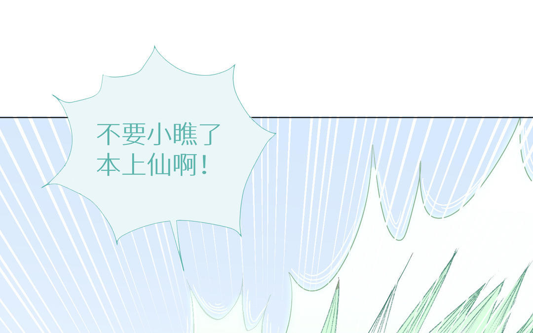 《白骨师妹是一级保护动物》第15话 妖族少年奥库库 第42页