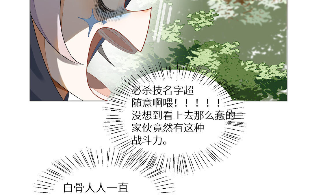 《白骨师妹是一级保护动物》第15话 妖族少年奥库库 第49页