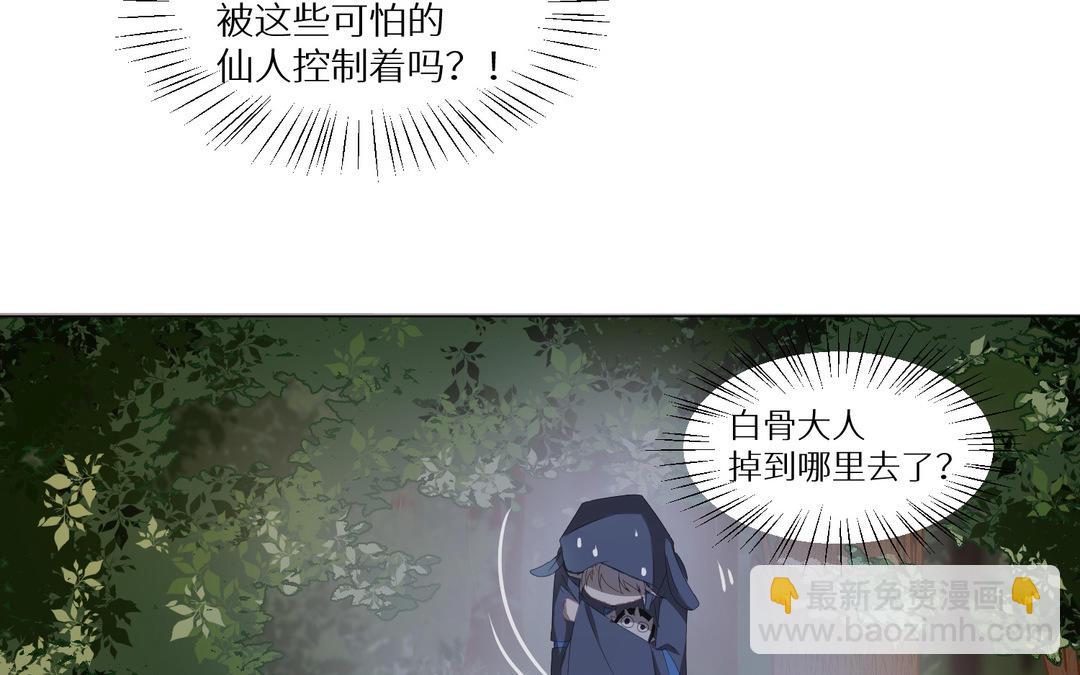 《白骨师妹是一级保护动物》第15话 妖族少年奥库库 第50页