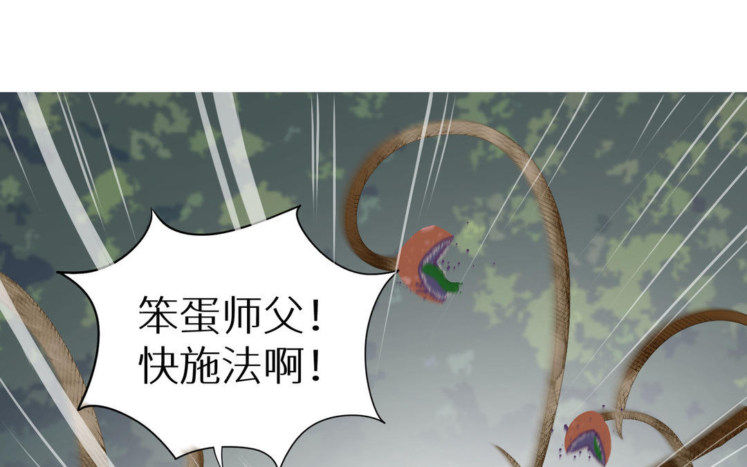 《白骨师妹是一级保护动物》第15话 妖族少年奥库库 第6页