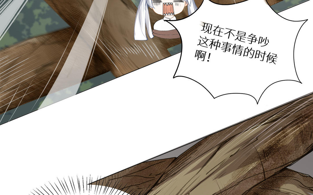 《白骨师妹是一级保护动物》第15话 妖族少年奥库库 第9页