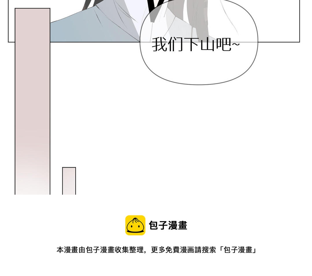 《白骨师妹是一级保护动物》第13话 下山 第11页