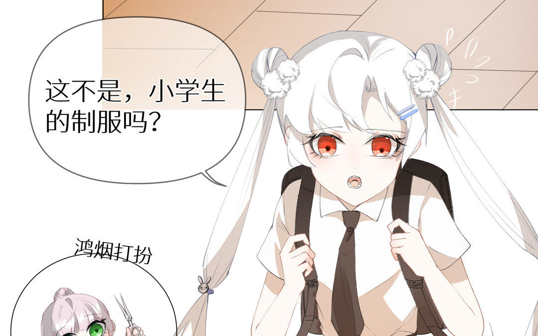《白骨师妹是一级保护动物》第13话 下山 第16页