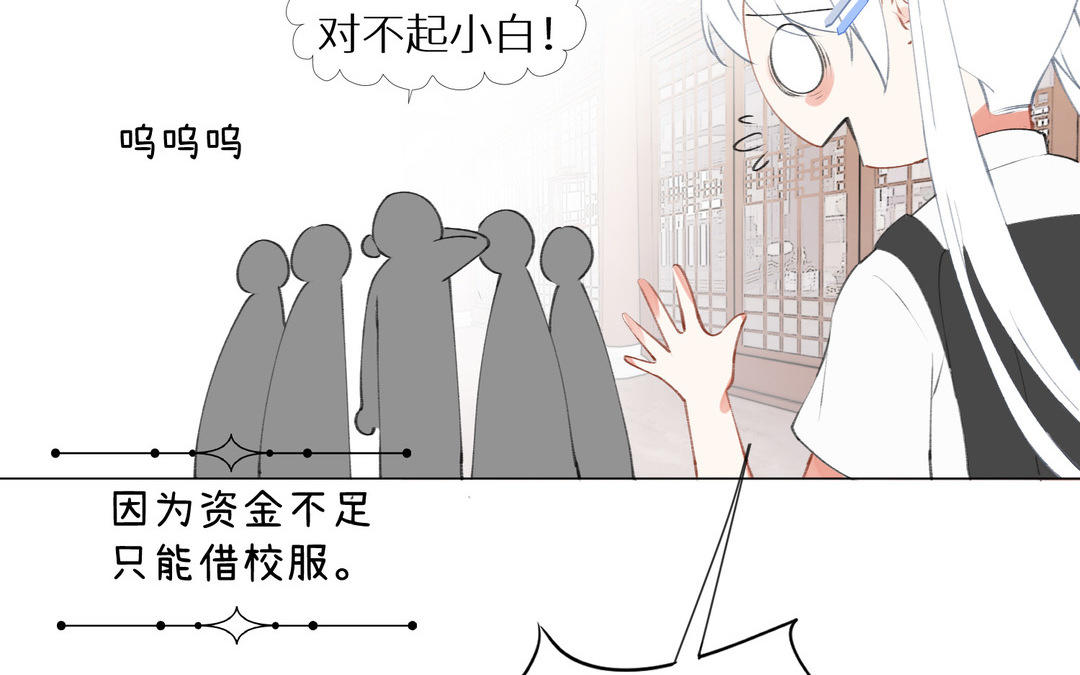 《白骨师妹是一级保护动物》第13话 下山 第19页