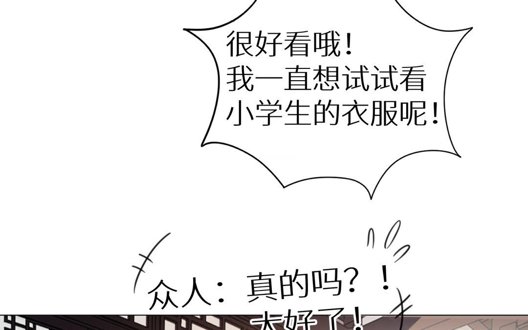 《白骨师妹是一级保护动物》第13话 下山 第20页