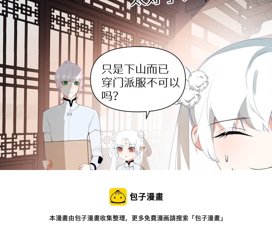 《白骨师妹是一级保护动物》第13话 下山 第21页