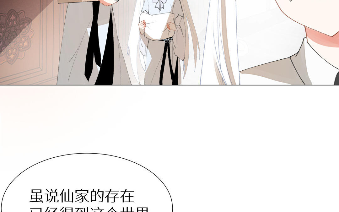 《白骨师妹是一级保护动物》第13话 下山 第22页