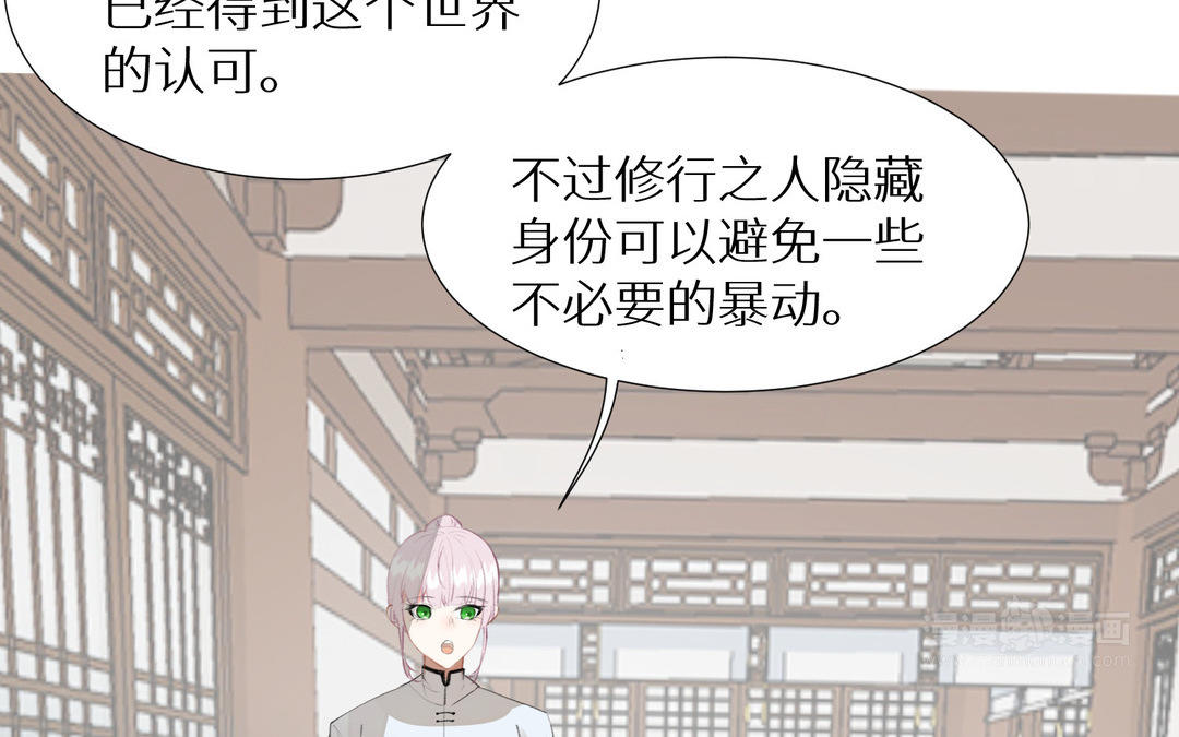 《白骨师妹是一级保护动物》第13话 下山 第23页