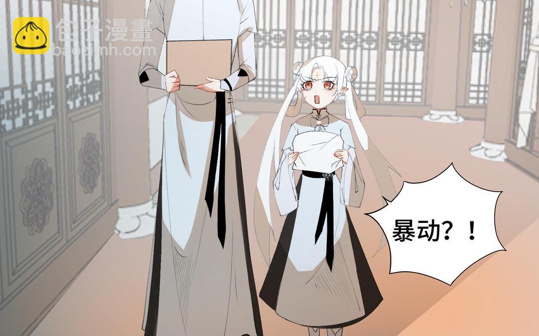 《白骨师妹是一级保护动物》第13话 下山 第24页
