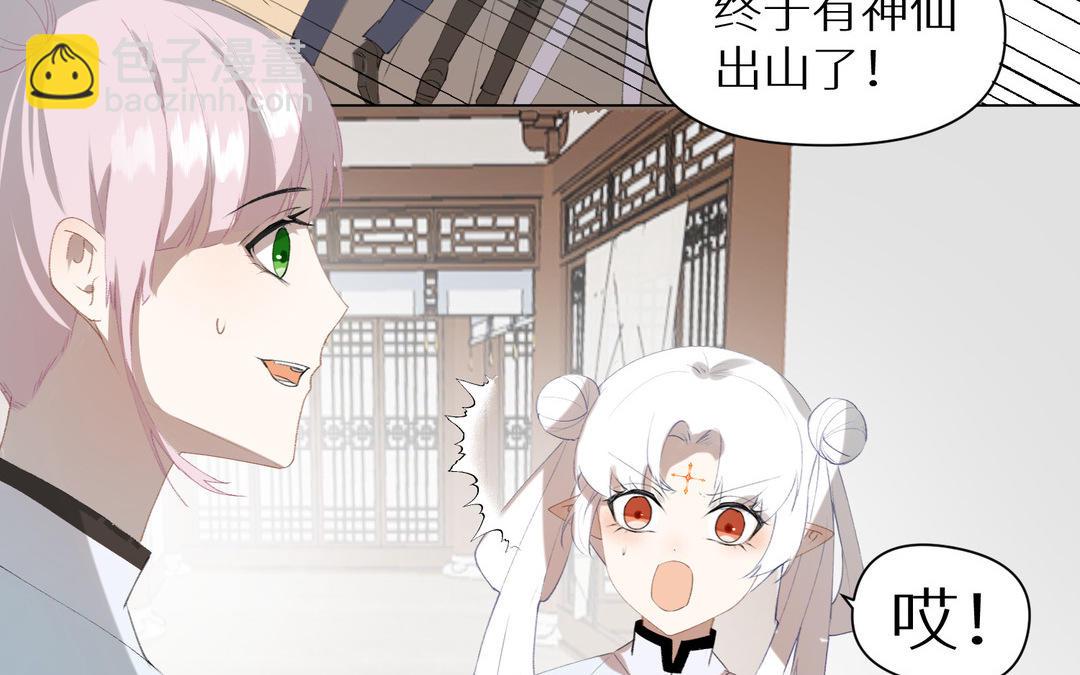 《白骨师妹是一级保护动物》第13话 下山 第27页