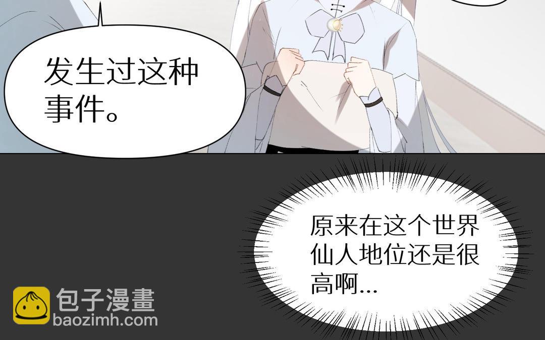 《白骨师妹是一级保护动物》第13话 下山 第28页