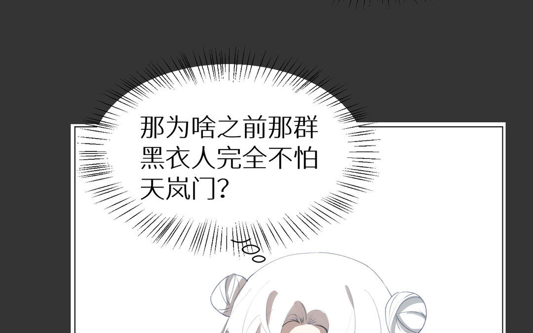 《白骨师妹是一级保护动物》第13话 下山 第29页