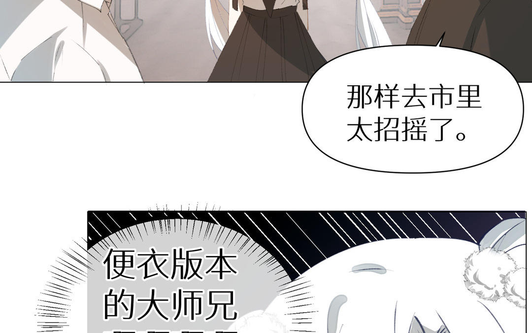 《白骨师妹是一级保护动物》第13话 下山 第37页