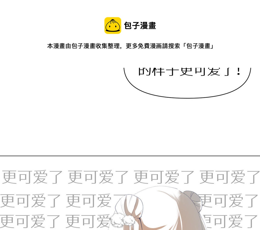 《白骨师妹是一级保护动物》第13话 下山 第41页