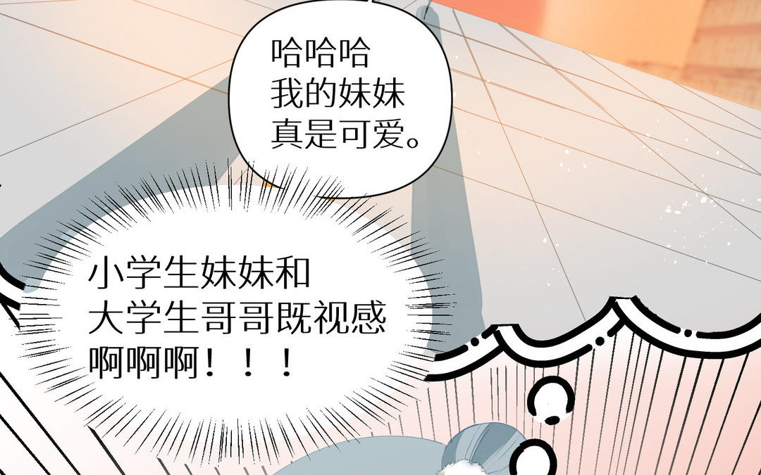 《白骨师妹是一级保护动物》第13话 下山 第46页