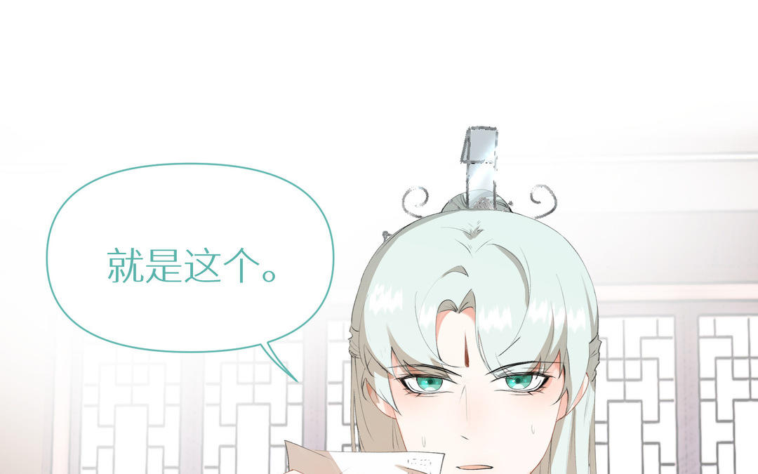 《白骨师妹是一级保护动物》第13话 下山 第4页