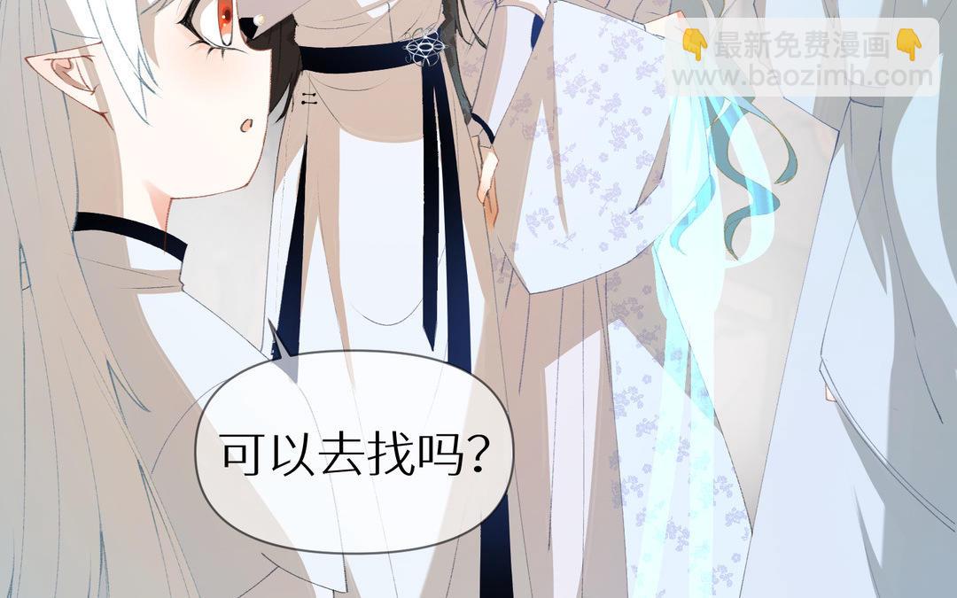 《白骨师妹是一级保护动物》第13话 下山 第9页