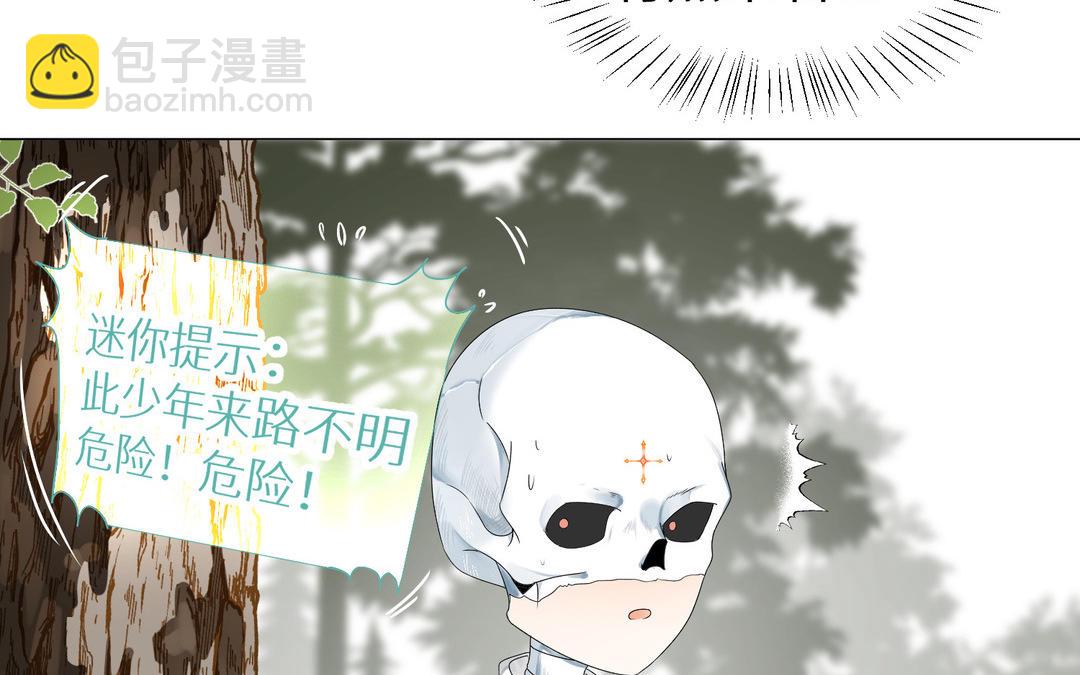 《白骨师妹是一级保护动物》第16话 新的形态 第10页