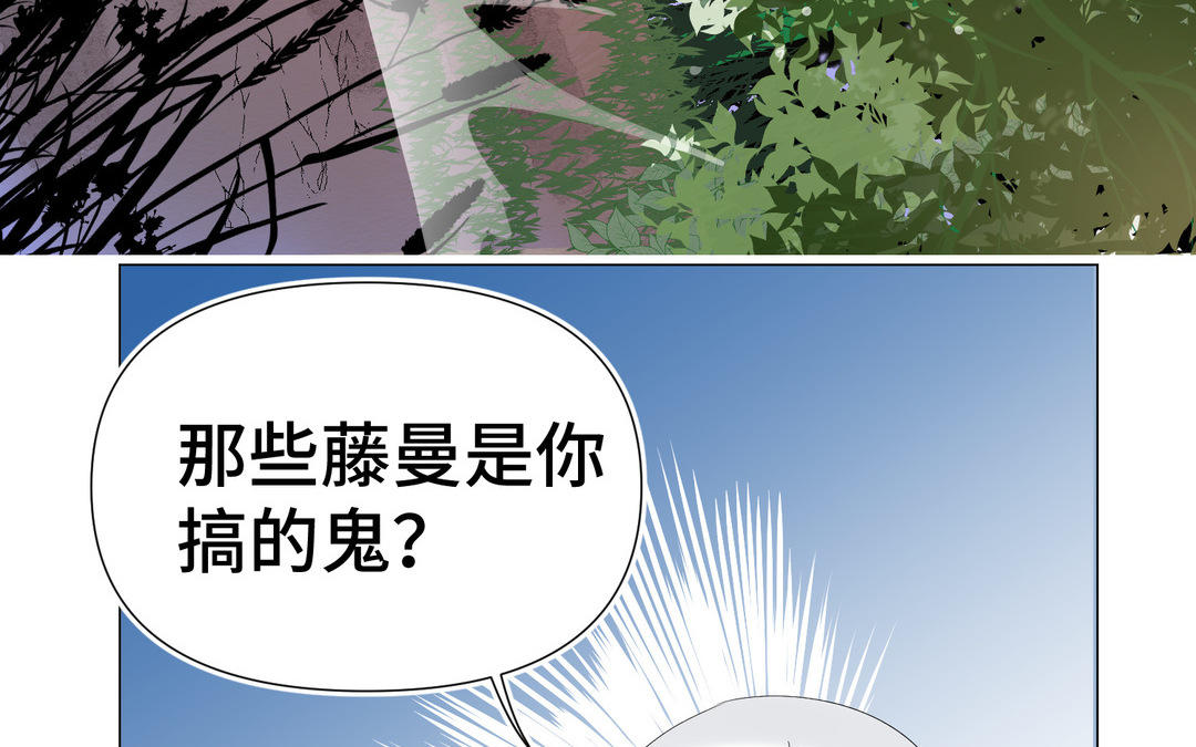 《白骨师妹是一级保护动物》第16话 新的形态 第16页