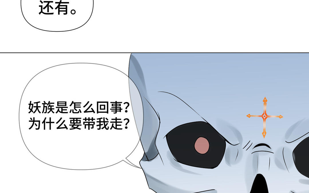 《白骨师妹是一级保护动物》第16话 新的形态 第18页