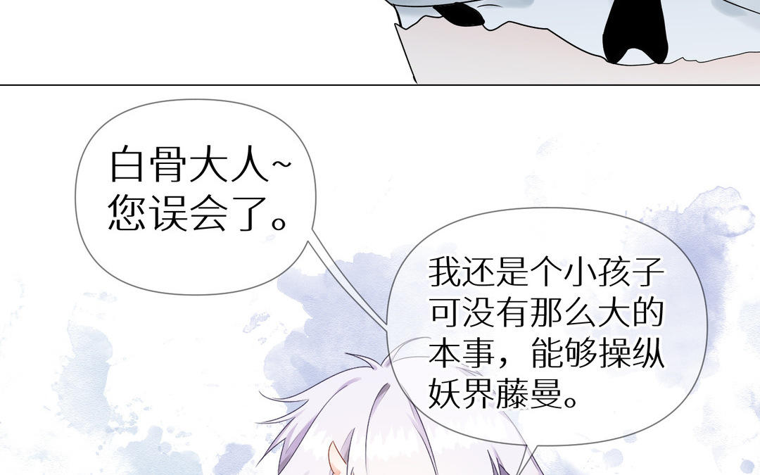 《白骨师妹是一级保护动物》第16话 新的形态 第19页