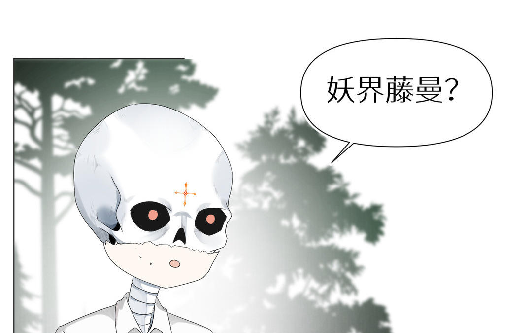 《白骨师妹是一级保护动物》第16话 新的形态 第22页