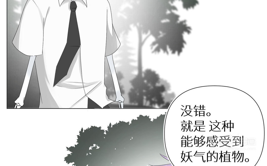 《白骨师妹是一级保护动物》第16话 新的形态 第23页