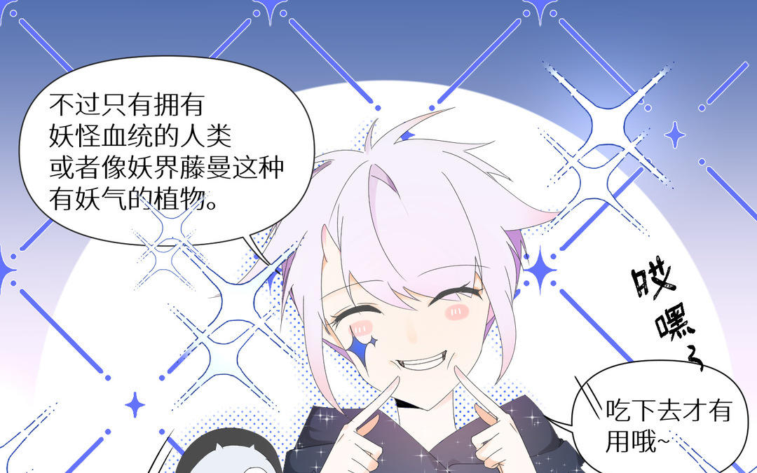 《白骨师妹是一级保护动物》第16话 新的形态 第30页