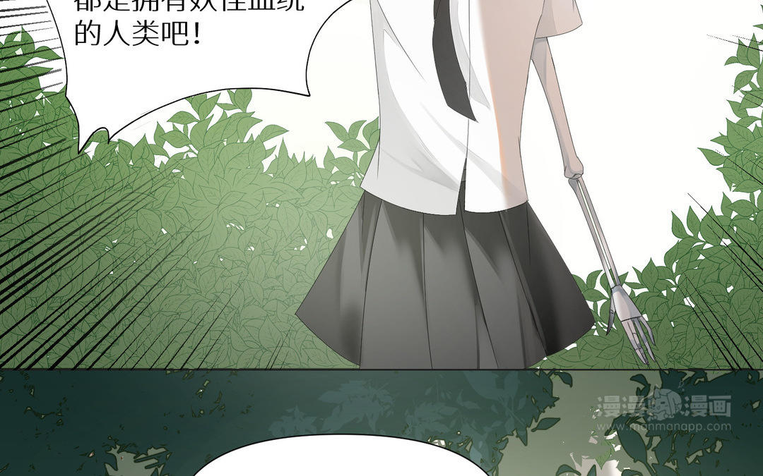《白骨师妹是一级保护动物》第16话 新的形态 第33页