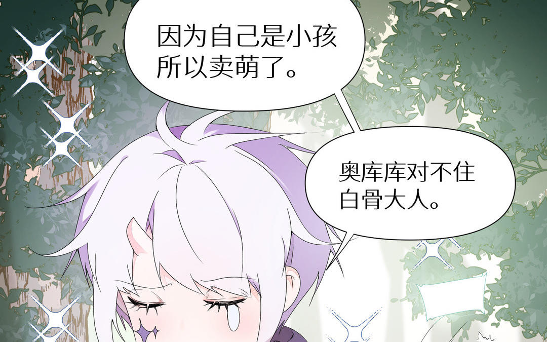 《白骨师妹是一级保护动物》第16话 新的形态 第34页