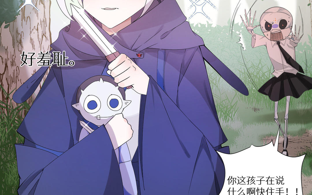 《白骨师妹是一级保护动物》第16话 新的形态 第35页