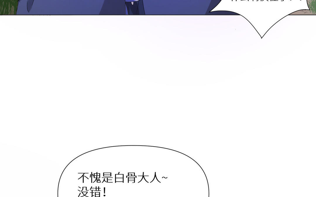 《白骨师妹是一级保护动物》第16话 新的形态 第36页
