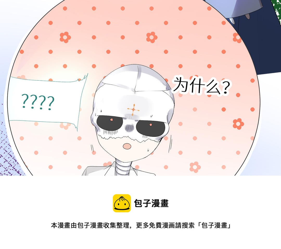 《白骨师妹是一级保护动物》第16话 新的形态 第41页