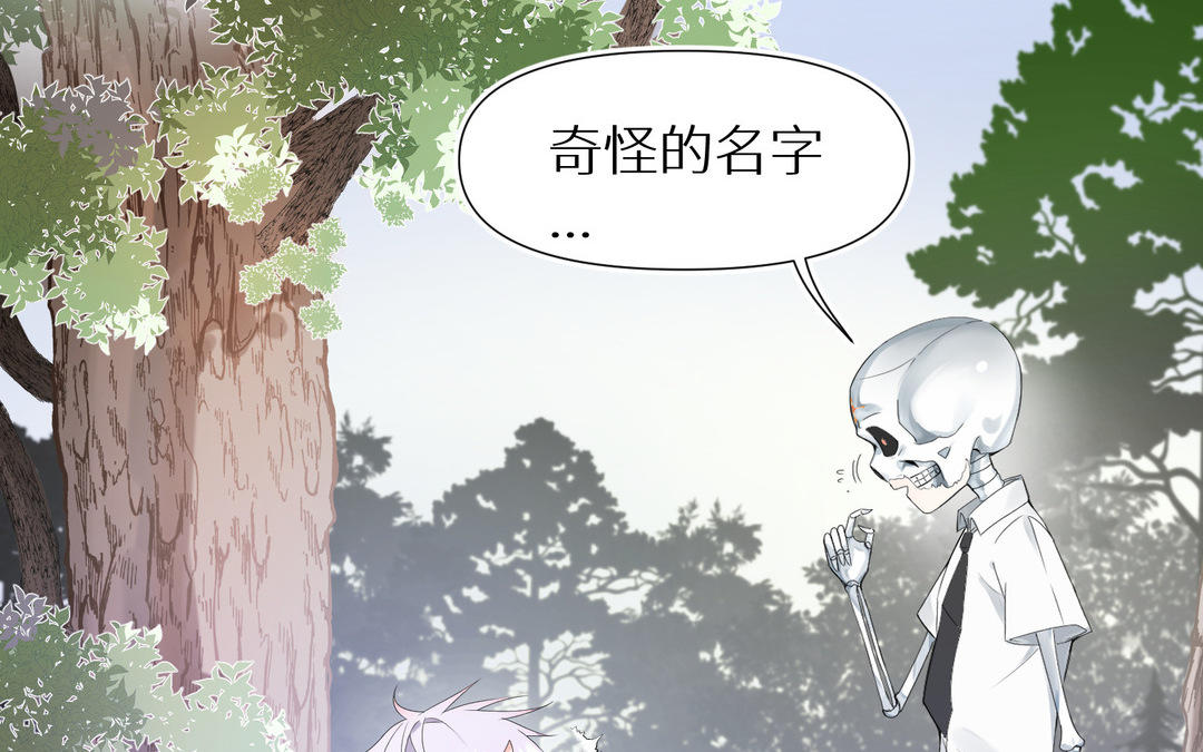 《白骨师妹是一级保护动物》第16话 新的形态 第6页